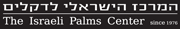 the Israeli Palms Center  - 